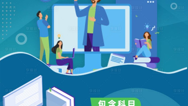 教师资格证考试科目如何选择，避免误区**